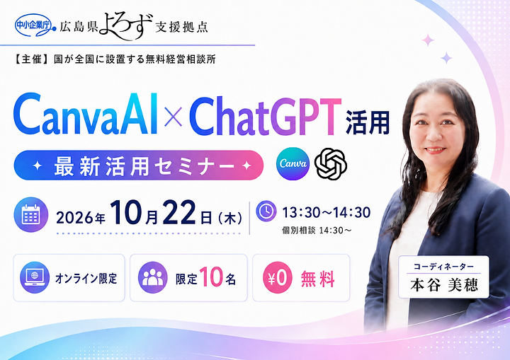 10/22（木）13:30～CanvaAI×ChatGPT 活用のサムネイル画像