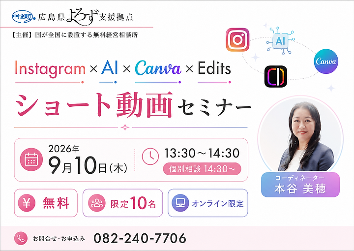 9/10（木）13:30～Instagram✕AI✕Canva✕Editsのサムネイル画像