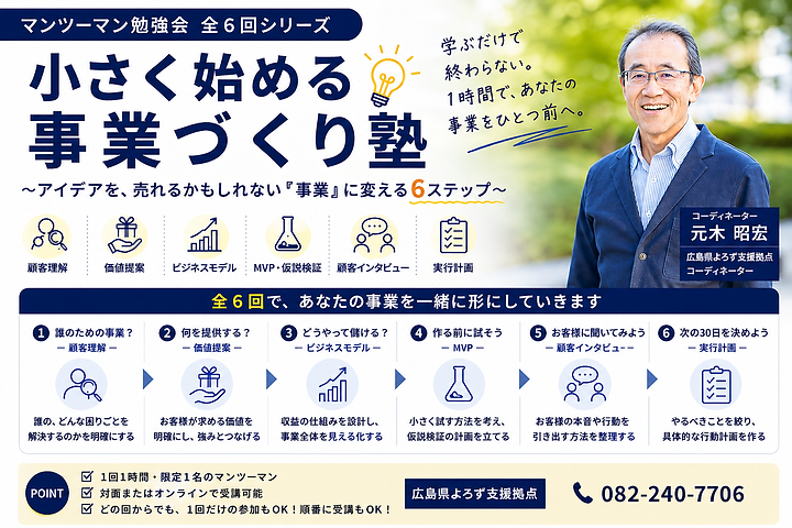小さく始める事業づくり塾のサムネイル画像