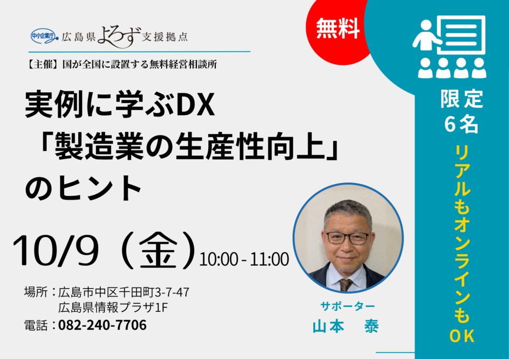 10/9(金)10:00~実例に学ぶDX 「製造業の生産性向上」のヒントのサムネイル画像