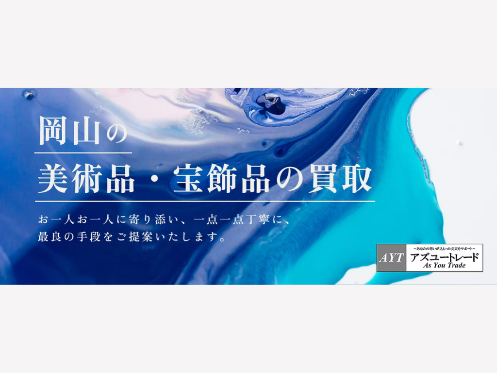 アズユートレードの写真