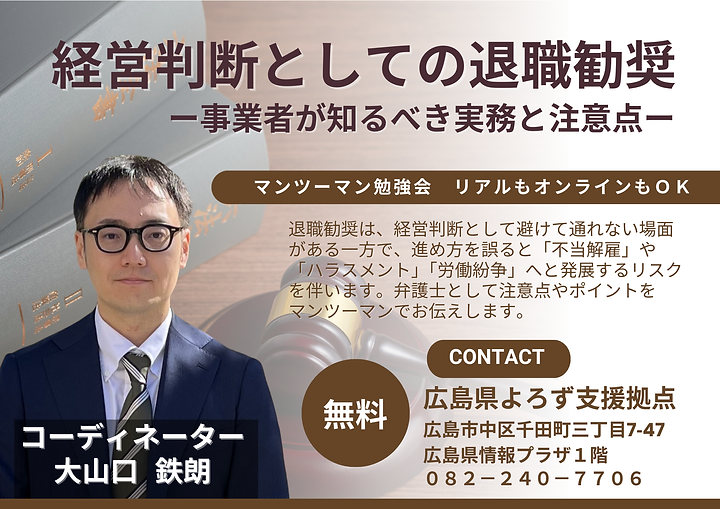 経営判断としての退職勧奨　ー事業者が知るべき実務と注意点ーのサムネイル画像