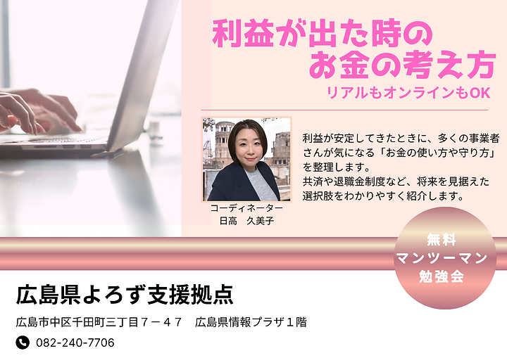 利益が出た時のお金の考え方のサムネイル画像