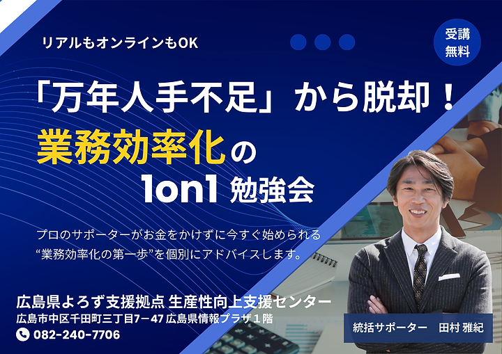「万年人手不足」から脱却！業務効率化の1on1勉強会のサムネイル画像
