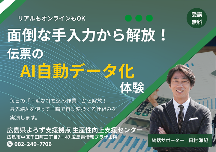 面倒な手入力から解放！伝票のAI自動データ化体験のサムネイル画像
