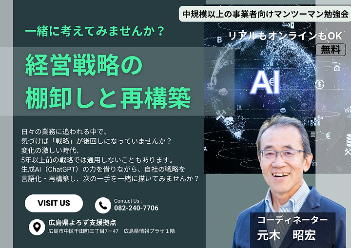 経営戦略の“棚卸しと再構築”を一緒に考えてみませんかのサムネイル画像