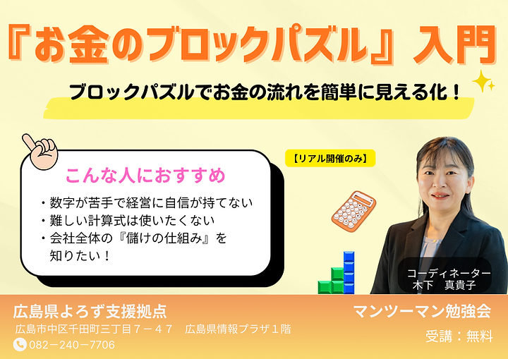 『お金のブロックパズル』入門のサムネイル画像