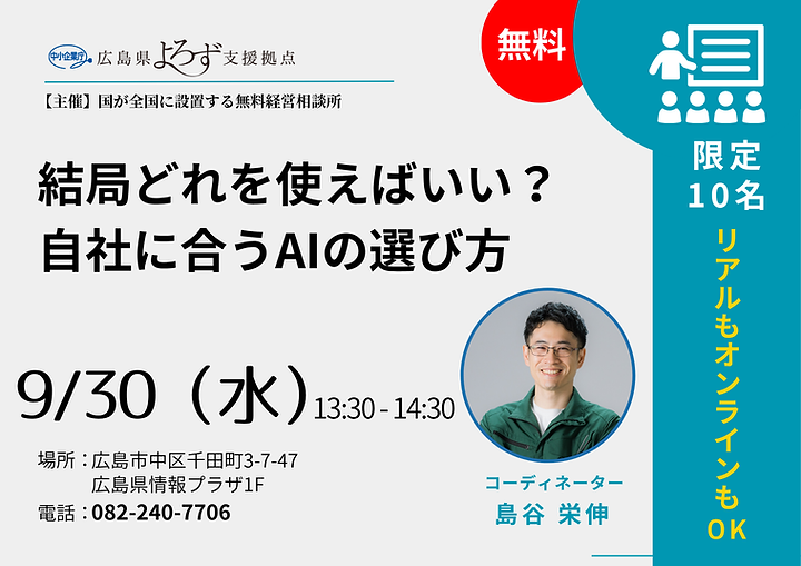 9/30（水）13:30～結局どれを使えばいい？自社に合うAIの選び方のサムネイル画像