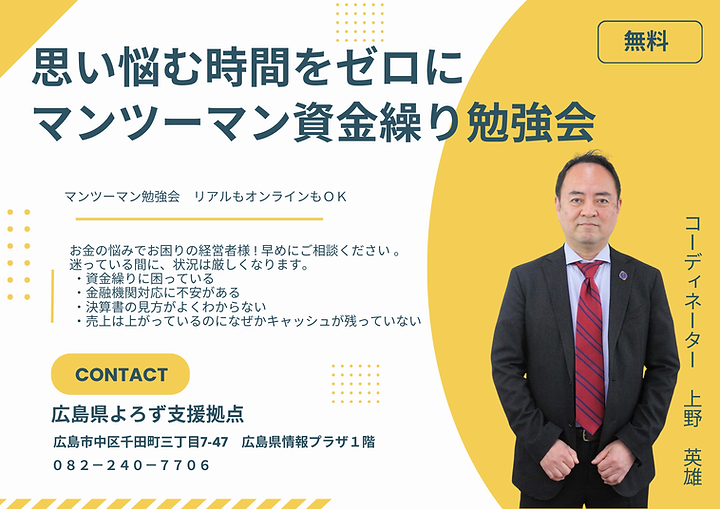 思い悩む時間をゼロに　 マンツーマン資金繰り勉強会のサムネイル画像