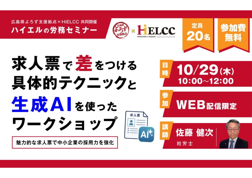 「求人票で差をつける具体的テクニックと生成AIを使ったワークショップ」開催についてのサムネイル画像