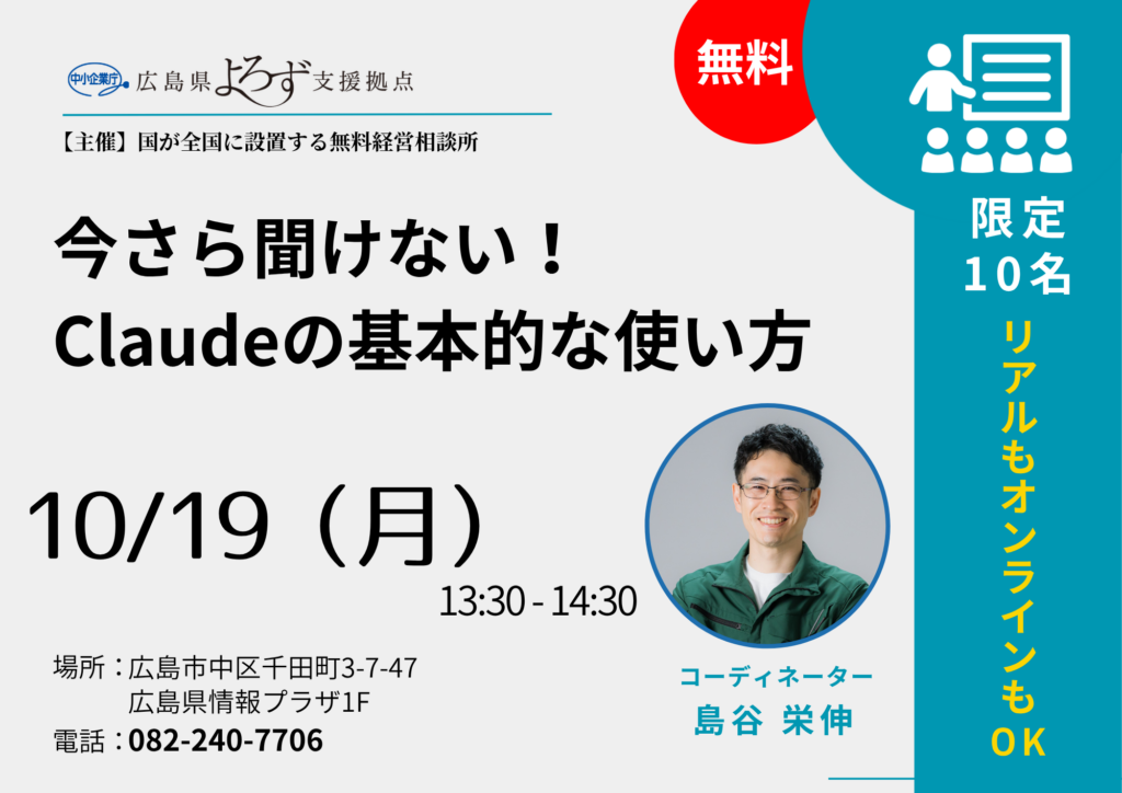 10/19(月)13:30~今さら聞けない!Claudeの基本的な使い方のサムネイル画像