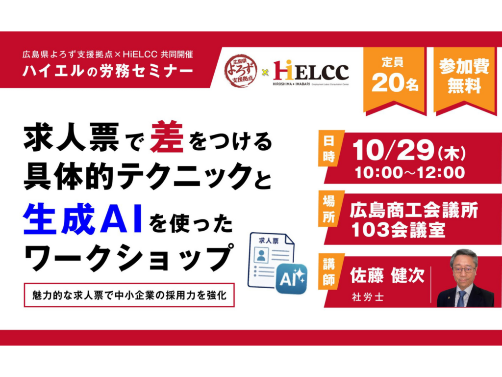 「求人票で差をつける具体的テクニックと生成AIを使ったワークショップ」開催についてのサムネイル画像