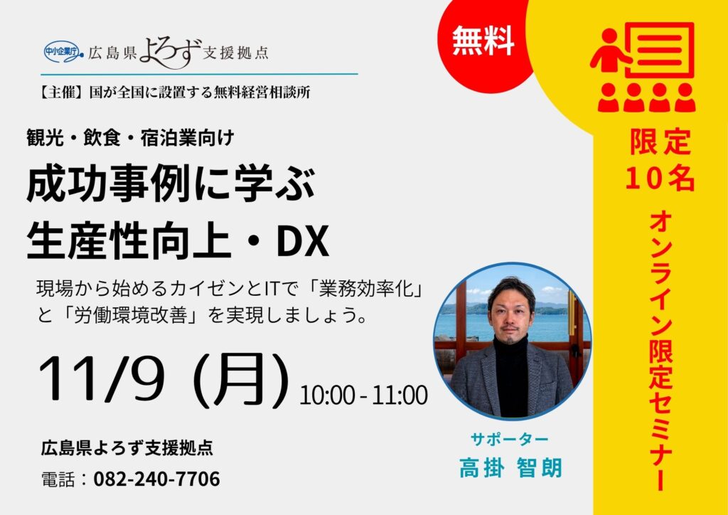 11/9(月)10:00~成功事例に学ぶ 生産性向上・DXのサムネイル画像