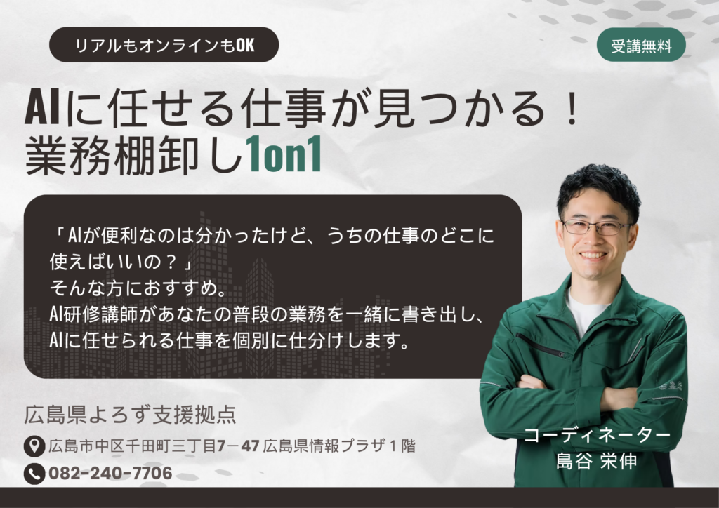 AIに任せる仕事が見つかる!業務棚卸し1on1のサムネイル画像