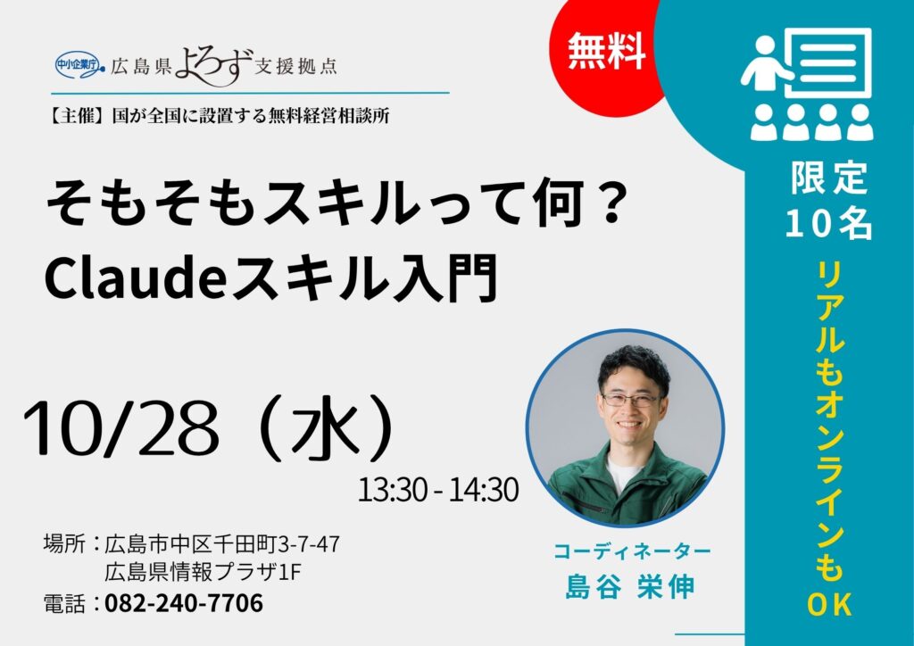 10/28(水)13:30~そもそもスキルって何?Claudeスキル入門のサムネイル画像